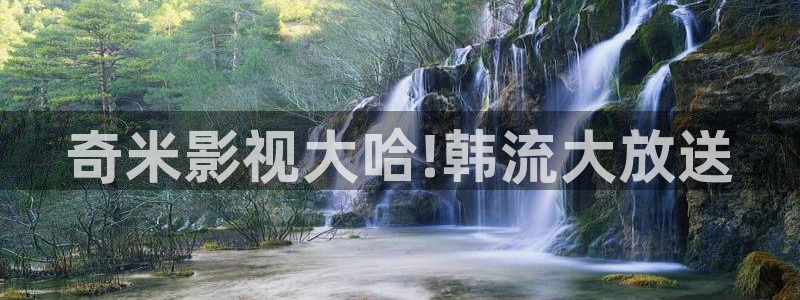 韓國理論電影朋友媽媽：奇米影視大哈!韓流大放送